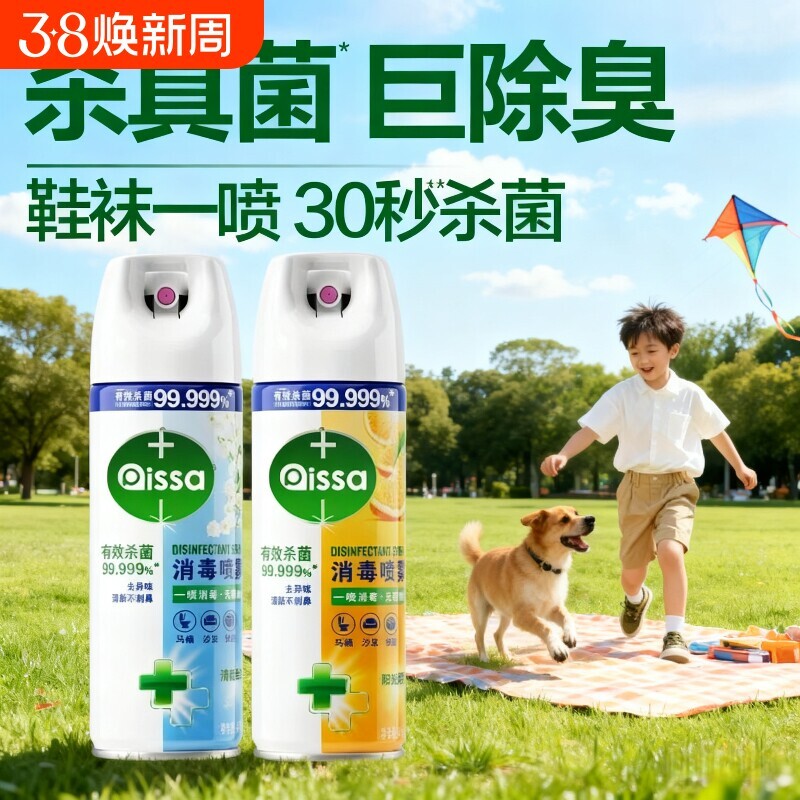 鞋子除臭剂喷雾球鞋鞋袜防臭鞋柜去除异味除菌杀菌消毒神器香氛