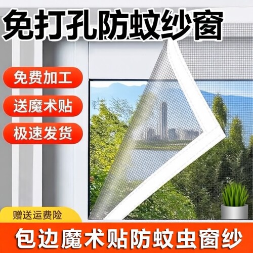 防蚊窗纱包边魔术贴石家庄