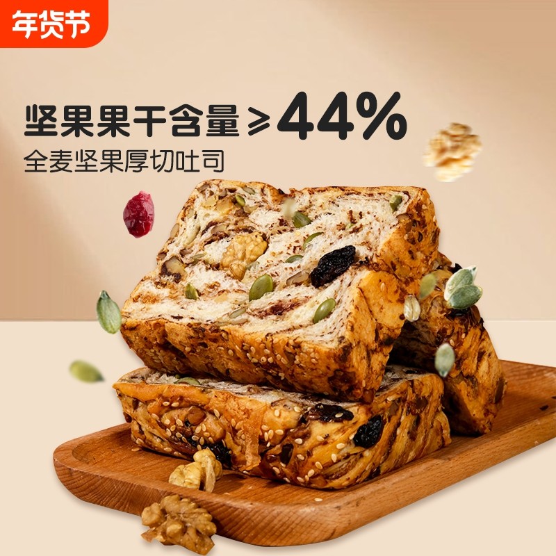 【坚果全麦吐司】直播抖音同款厚切吐司全麦面包手工制作早餐面包