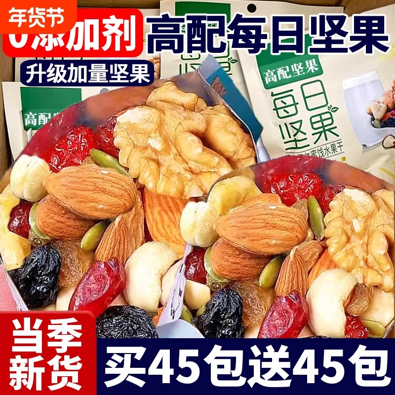 过年每日坚果混合坚果干果仁孕妇健康零食独小包装礼盒官方旗舰店