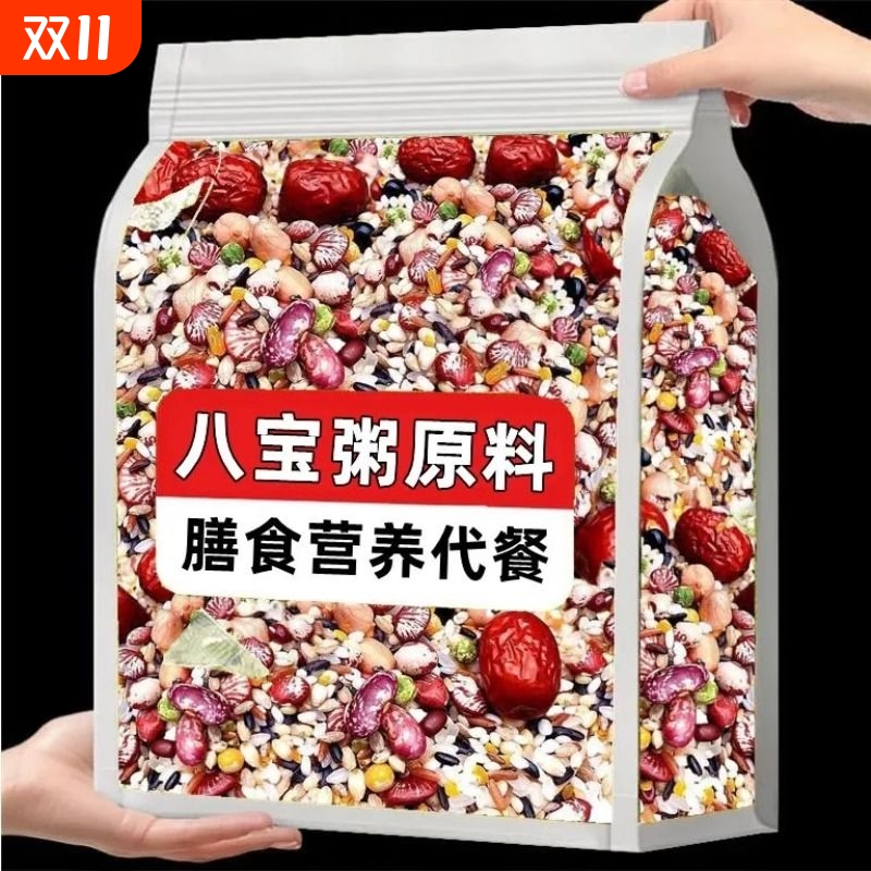 八宝粥原材料八宝米腊八粥健康营养早餐五谷杂粮组合家用养生批发