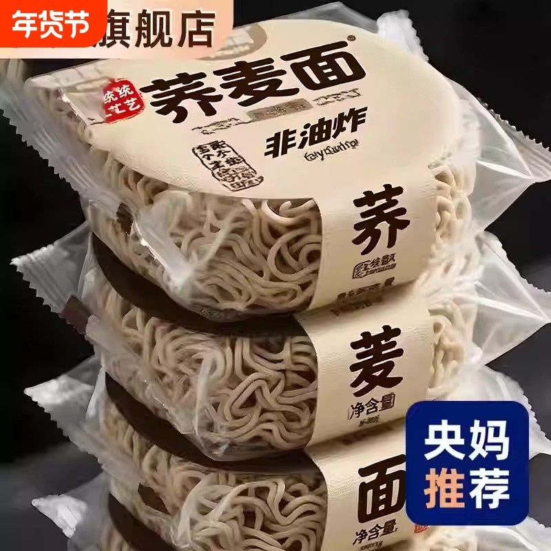 荞麦面方便面条0脂肪粗粮低脂全麦方便面非油炸代餐糖尿人可食用