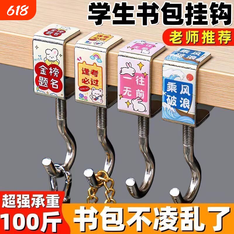 新款书包课桌挂钩桌边钩子打孔高颜值移动桌面学生承重可调节螺母