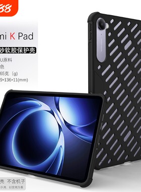 适用于小米红米K Pad平板保护套redmi kpad电脑保护壳8.8寸TPU电竞游戏镂空散热气囊防摔平板外壳新款