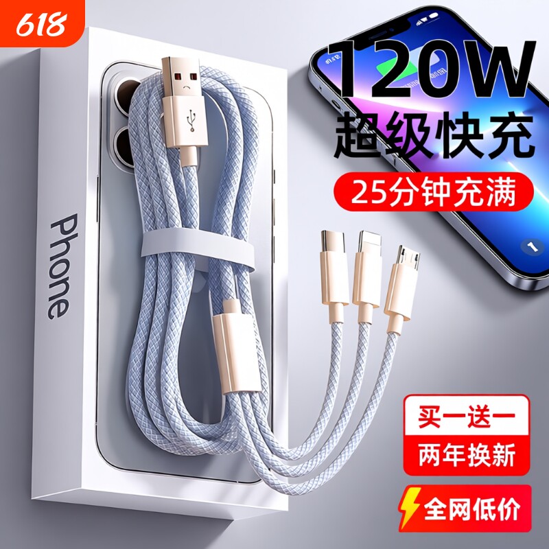 120W三合一充电线快充线一拖三液态6A车载多头数据线通用型usb手机充电器套装适用华为安卓苹果编织线正品