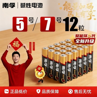 南孚电池7号电池适用格力美的空调电视儿童玩具遥控器专用耐用12粒1.5V碱性干电池AAA七号正品燃气表门锁电量