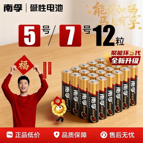 南孚电池7号电池适用格力美的空调电视儿童玩具遥控器专用耐用12粒1.5V碱性干电池AAA七号正品燃气表门锁电量