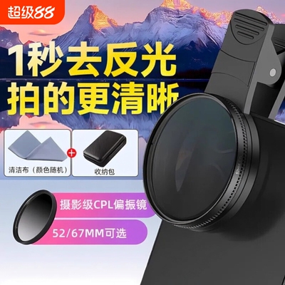手机偏振镜专用摄影滤镜拍照镜头
