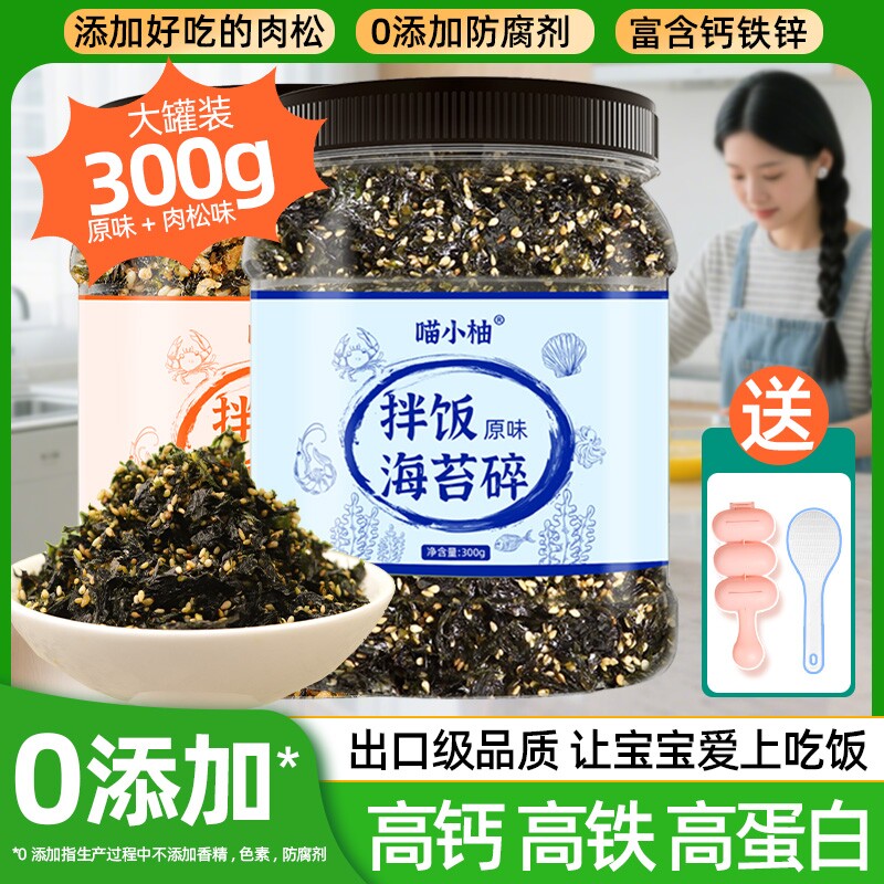 拌饭海苔碎儿童无添加剂肉松芝麻拌饭模具全套韩国宝宝海苔碎拌饭