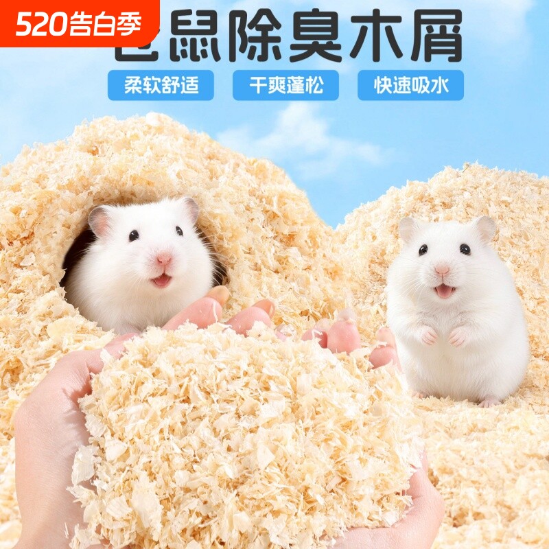 仓鼠木屑专用垫料用品大全除臭尿砂小金丝熊龙猫刨花春夏白杨木