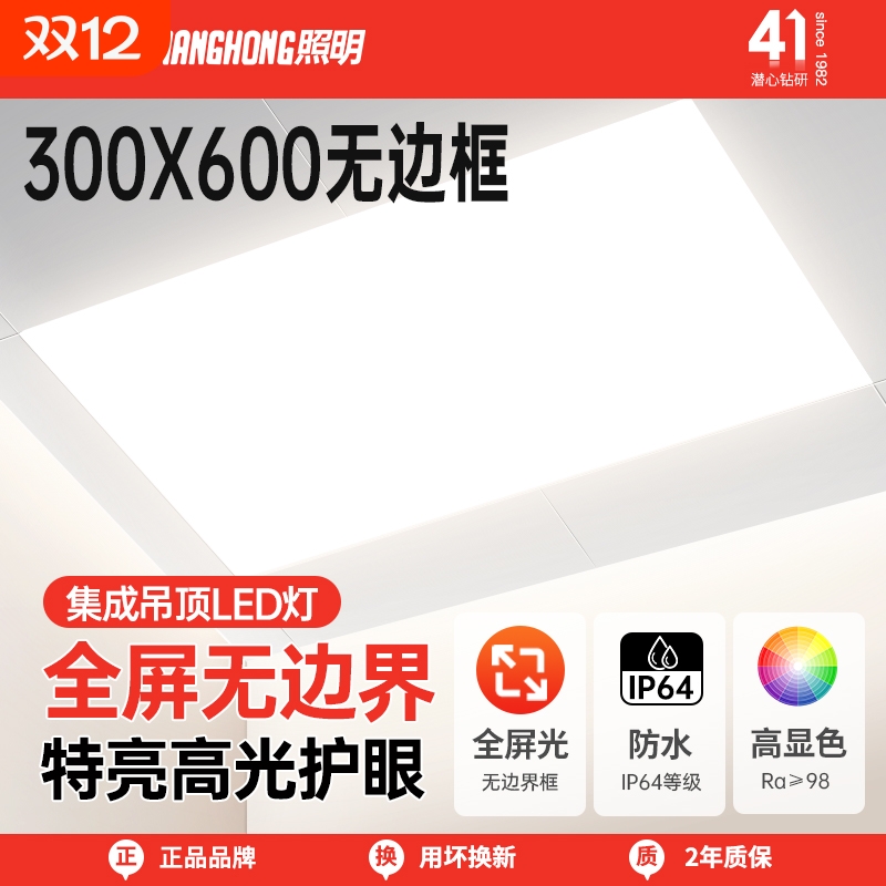 长虹照明厨房灯300x600led吸顶灯