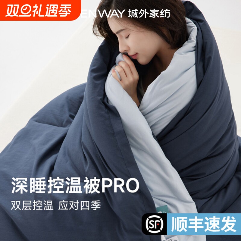 7A抗菌四季双层控温深睡被可机洗