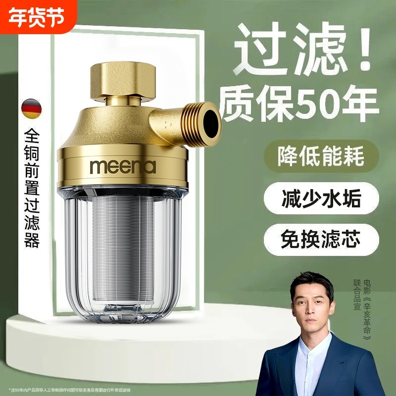 咪呐电热水器前置过滤器家用花洒进水口自来水净水洗衣机智能马桶