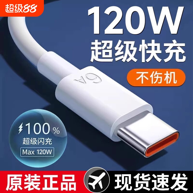 type-c数据线原装正品适用于华为oppo荣耀vivo小米tpyec6A超级快充p40mate50冲电手机tapyc充电器线闪充安卓