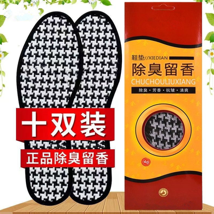 正品防臭鞋垫男款女除臭留香中药抑菌吸汗透气加厚运动皮鞋垫四季
