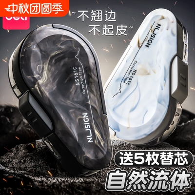 得力修正带初中生专用按动式
