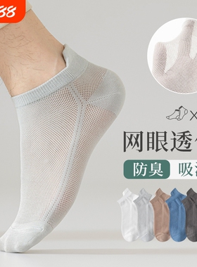 袜子男士短袜夏季吸汗纯棉防臭透气男生薄款网眼运动船袜白色隐形