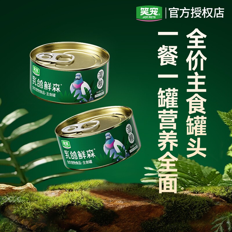 笑宠乳鸽鲜森猫罐头主食罐成猫幼猫湿粮猫条猫饭全价猫粮24罐整箱