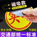 磁性开车实习车贴新手上路反光磁贴汽车贴纸磁吸标志女司机车身