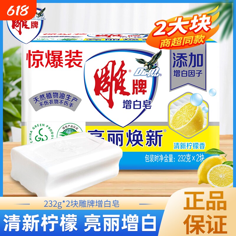雕肥皂洗衣皂透明皂202g*2香皂内衣皂家用实惠装增白去污绿色衣物