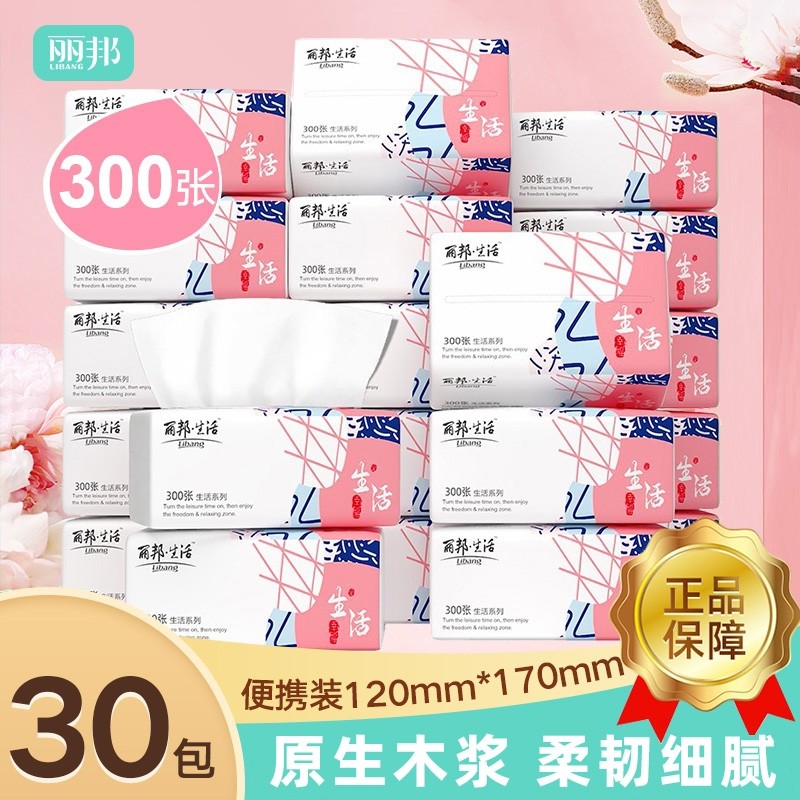 丽邦抽纸300张*30大包整箱家用实惠装纸巾卫生纸餐巾纸抽擦手面纸,洗护清洁剂/卫生巾/纸/香薰,抽纸,淘宝优惠券,粉丝福利购,淘宝优惠卷