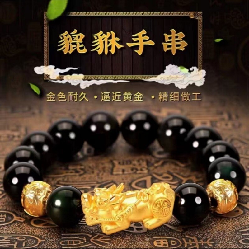 貔貅手链男女越南沙金仿真黄金正品首饰情侣款手串佛珠皮丘珠子
