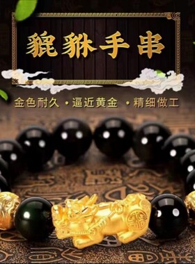 貔貅手链男女越南沙金仿真黄金正品首饰情侣款手串佛珠皮丘珠子