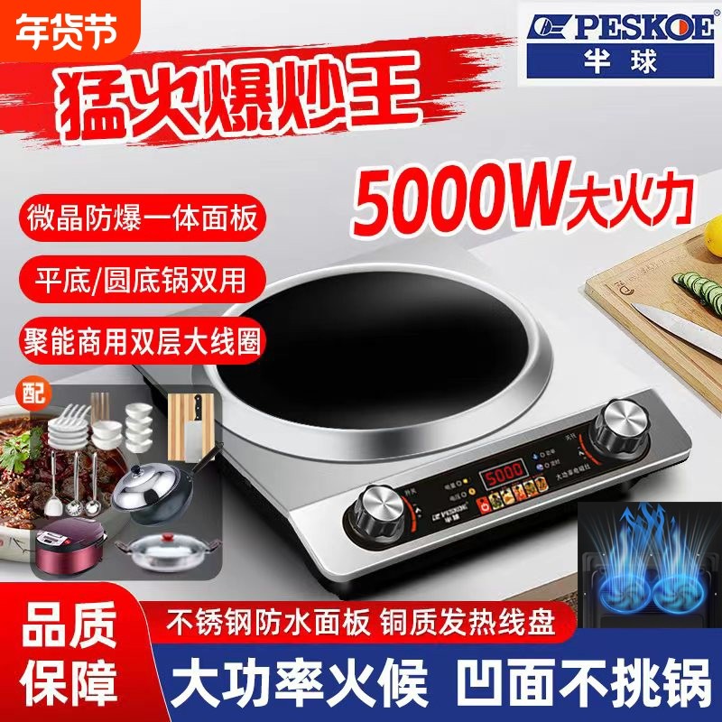 半球凹面电磁炉商用5000W大功率双风机猛火灶防水节能炒菜火锅
