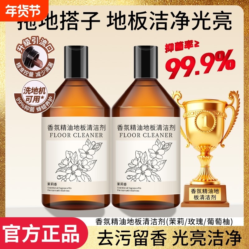 蓝桉叶精油香氛卧室木地板瓷砖清洁剂去污渍速干洗地机专用清洁液,洗护清洁剂/卫生巾/纸/香薰,地面清洁剂,淘宝优惠券,粉丝福利购,淘宝优惠卷