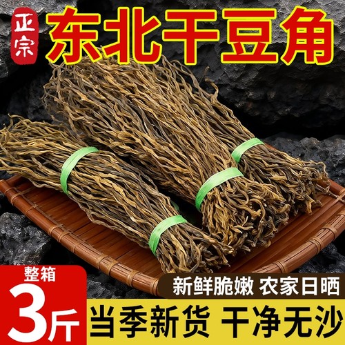 东北铁锅炖干豆角农家自晒新货干豇豆长豆角自制脱水蔬菜商用批发