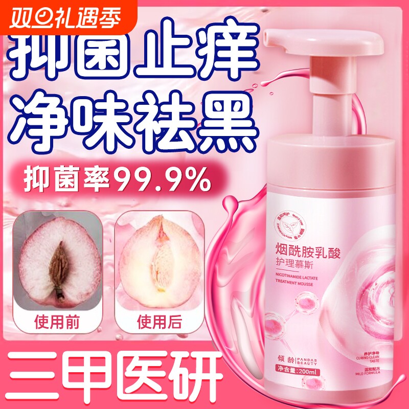 私处洗护液女生日常私密部清洗抑菌止痒去异味护理液外阴清洁花园