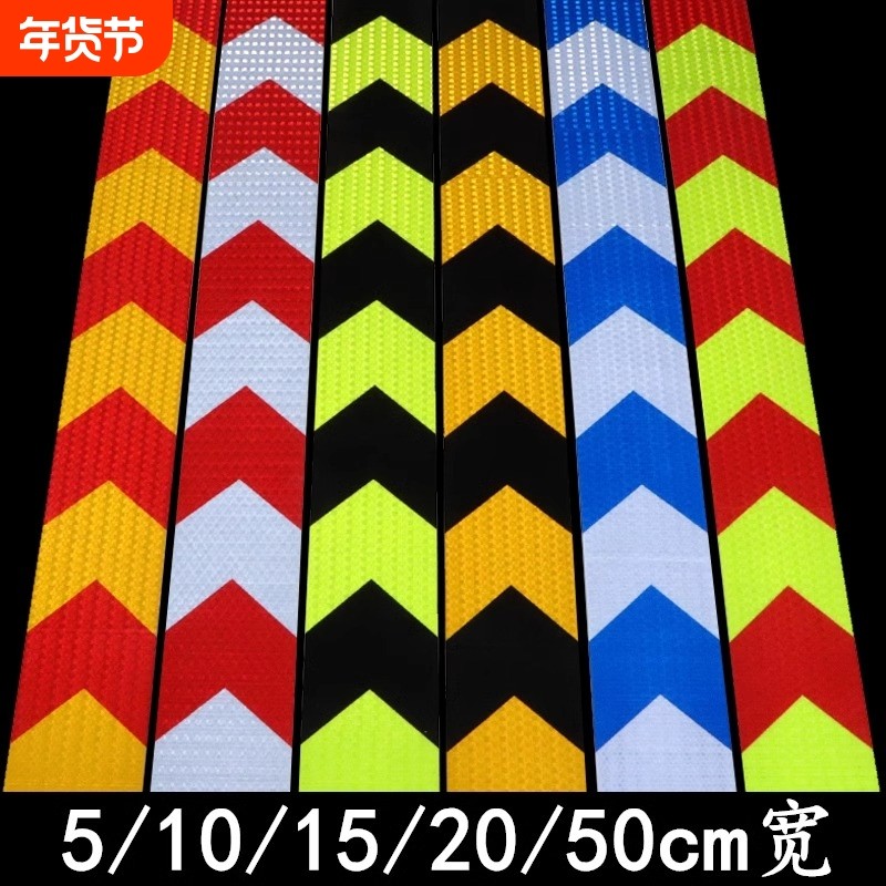 箭头导向标大货车前保险杠防撞条挖机反光贴车贴汽车夜光警示贴纸