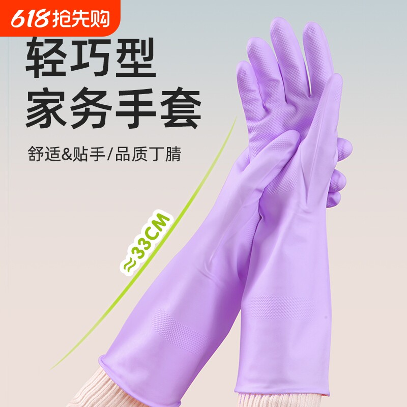 丁腈手套家务清洁洗碗厨房耐用型加厚橡胶皮洗衣服防水刷碗专用