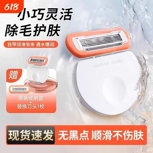 DomonDolly/朵梦小圆点脱毛刀女刮毛刀全身通用腋下刮毛器剃毛刀