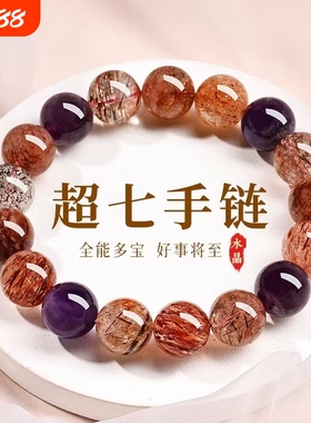 天然超七佛珠水晶手串东海精品紫水晶多宝手链礼物女友闺蜜高级
