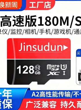 行车记录仪内存专用卡128G汽车摄像头64G存储sd卡32G监控通用tf卡