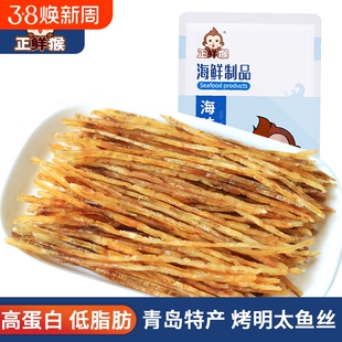 明太鱼丝烤鱼丝开袋即食烤鱼片鳕鱼片海鲜零食休闲网红袋装海味