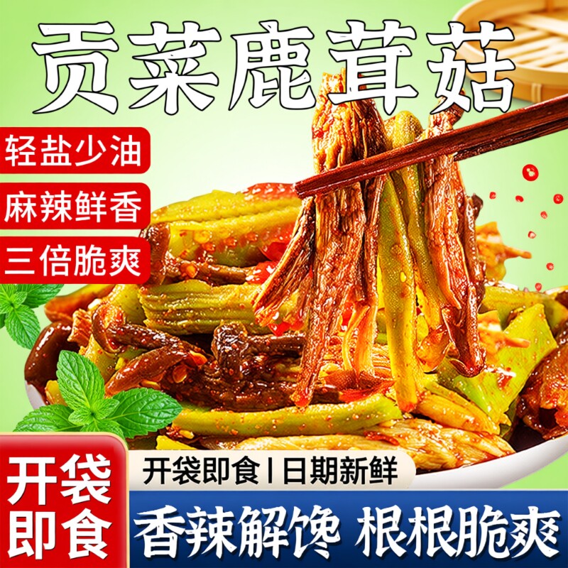 贡菜鹿茸菇开袋即食湖南特产双脆蕨菜网红追剧解馋零食香辣麻辣
