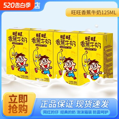 旺旺牛奶125ml瓶装香蕉口味牛奶儿童学生早餐营养无添加牛奶批发