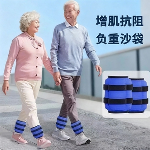 康复专用沙袋绑腿负重锻炼腿部力量瑜伽中老年训练小腿抗阻增肌
