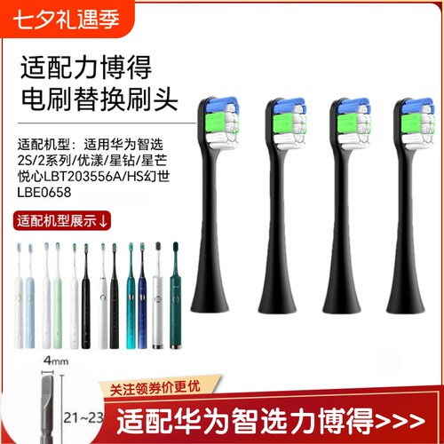 华为力博得电动成人8杜邦牙刷头