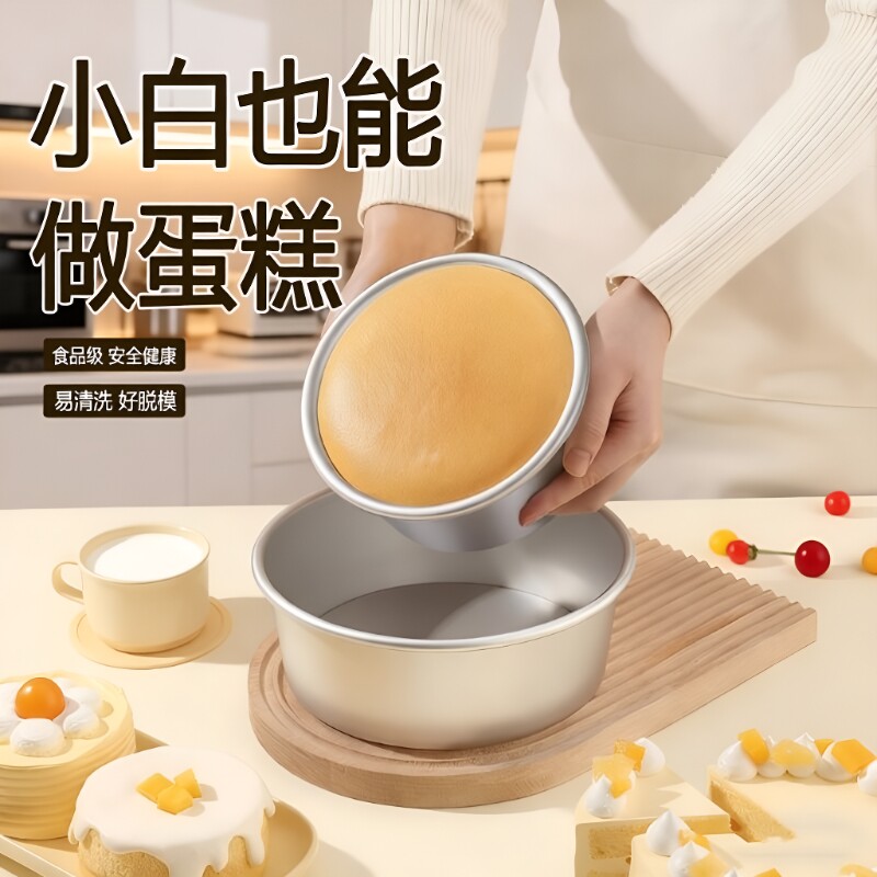 圆形戚风蛋糕活底模具食品级家用烘焙工具8寸/6寸磨具阳极铝合金