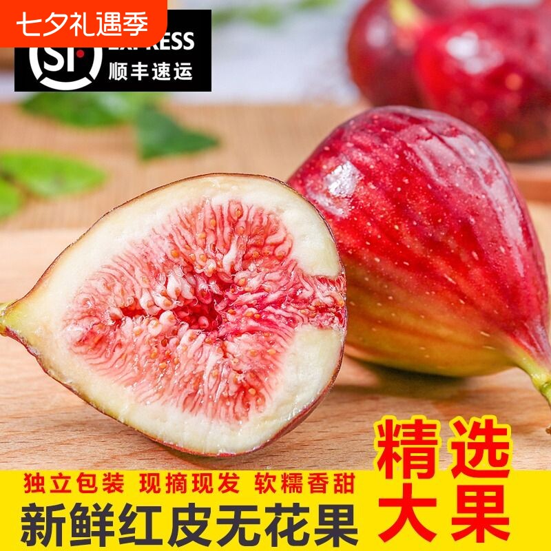 顺丰包邮 红皮无花果新鲜5斤现摘现发大果孕妇鲜果当季水果非青皮