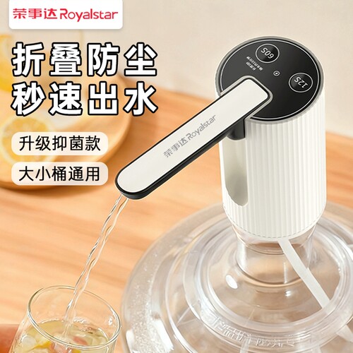 荣事达电动抽水器|超2.9万次加购