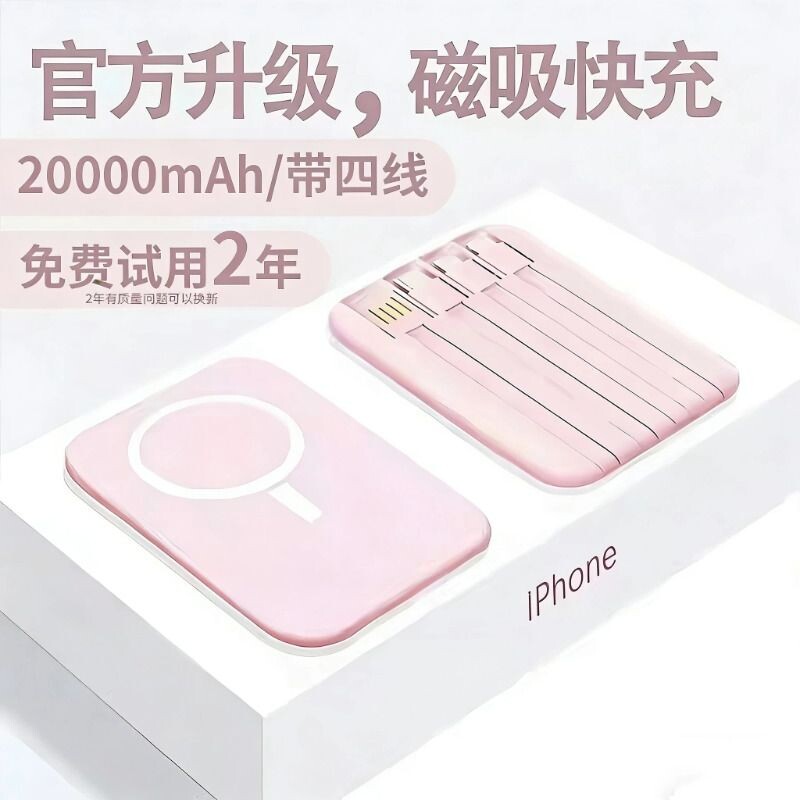 磁吸充电宝3C认证超大容量自带线快充超薄飞机小巧便携无线适用iphone17小mi20000毫安苹菓8手机专用