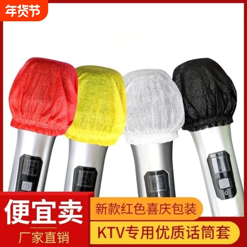 话筒套一次性麦克风套KTV麦套咪罩海绵罩有线无线保护套罩口水套,影音电器,咪罩,淘宝优惠券,粉丝福利购,淘宝优惠卷