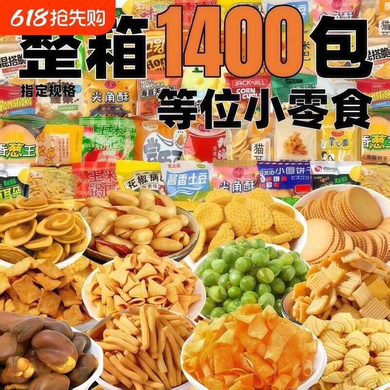 小零食散装小包装商用解馋锅巴饼干小麻花整箱批发休闲办公室薯条
