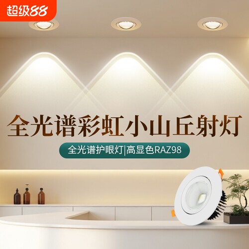 防眩嵌入式led射灯|超2000次加购
