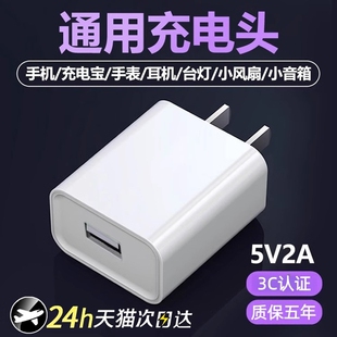 喧巷充电器充电头3C认证通用USB插头5V2A快充适用华为荣耀小米oppo安卓8x耳机USB台灯监控充电宝数据线接口1a