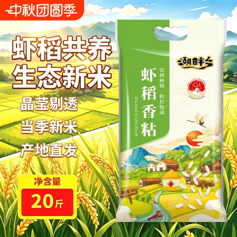 虾稻香粘大米20斤10kg猫牙米丝苗米籼米湖北南方2026当季新米